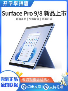 微软surfacepro9i5i716g256gbpro8平板电脑，win11商务办公便携