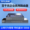 TP-LINK企业路由器千兆有线5/8口多WAN口带SFP光口全千兆端口商用大功率主路由上网行为AC管理高速办公tplink