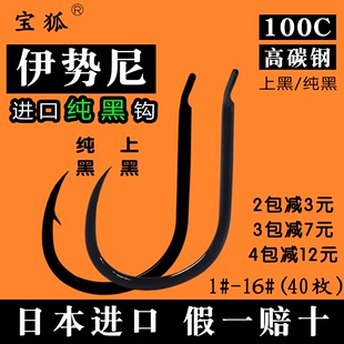 鱼钩日本进口散装伊势尼有倒刺无倒刺鲫鱼鲤鱼，钓大物爆炸钩宝狐