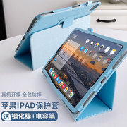 适用苹果ipad 10.2英寸平板保护套ipad7/8/9支架防摔皮套A1822 9.7/air4/5 10.9英寸平板电脑壳钢化膜