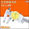 日本三丰mitutoyo进口带表游标卡尺0-150mm代表卡尺200mm505-730