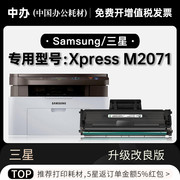 中办网三星Xpress M2071黑白打印机硒鼓墨粉盒墨盒 2071硒鼓