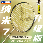 victor胜利羽毛球拍驭纳米76升级版，全面控球型dx-7sphx-6spsn7