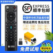 适用于 中国移动 电信遥控器语音魔百盒和4K机顶盒万能语音款