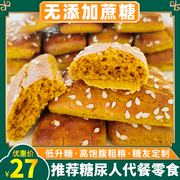贵州特产苦荞饼干中老年，糖尿人无蔗糖食品木糖醇，粗粮荞麦饼干代餐