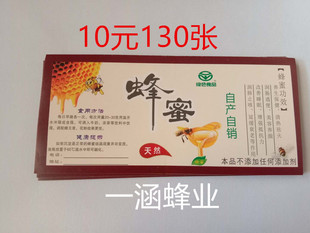 塑料瓶蜂蜜瓶1000g1500g2500g专用不干胶蜂蜜标贴10元130张