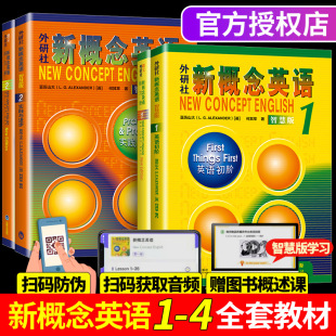 朗文外研社新概念英语智慧版全套1-4共4册新概念英语教材1234全套一二三四课本教材零基础自学入门听力音频学生自学英语教程新概念