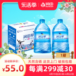 润田翠天然含硒矿泉水饮用水弱碱明月山壶翠4.7L*2桶整箱