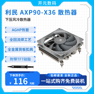 利民 AXP90 X36 X47 X53全铜CPU风扇全铝ITX下压超薄多平台散热器