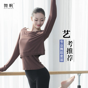 中国舞教师上课服两件套指舞蹈，上衣现代舞练功服，训练套装女秋季装