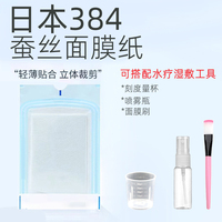 日本384蚕丝面膜纸脸部，美容湿敷专用超薄一次性水疗非压缩干面膜