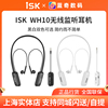 ISK WH10无线监听耳机网络K歌耳机直播舞台户外演出挂脖式耳返