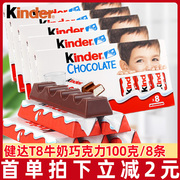 kinder健达牛奶巧克力500g建达T8牛奶夹心糖果节日礼物儿童小零食