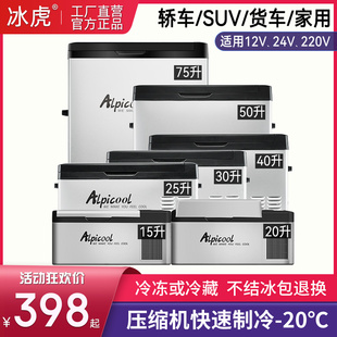 冰虎车载冰箱压缩机制冷车家两用12V24V货车冷冻冷藏汽车小型冰柜