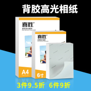 背胶相纸A4高光相片纸6寸5寸A5照片纸A6妙妙贴纸A3+光面哑面RC喷墨打印不干胶纸80克135克150g大头贴照片纸