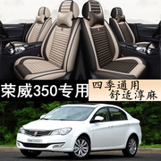 四季亚麻汽车座套荣威350201320142015年款专用坐垫全包围坐套