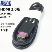 锋呈 HDMI线2.0版高清线2K4K60/144HZHDR高清线ps5pro电视机顶盒