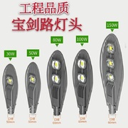 led宝路灯头户外公园，市政节能小区庭院新农，村道路灯50w100w200w