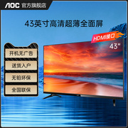 AOC 43M3 43英寸高清液晶全面屏彩电家用卧室壁挂平板电视机