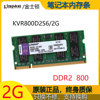 金士顿2G DDR2 800 笔记本内存条 KVR800D2S6/2G 兼容667 2GB