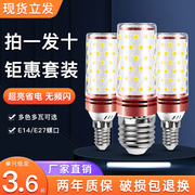led超亮灯泡e14e27小螺口7w12w玉米灯蜡烛泡，三色变光家用节能灯
