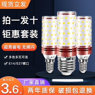 led超亮灯泡e14e27小螺口7w12w玉米，灯蜡烛泡三色变光家用节能灯