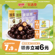 金丝猴纯可可脂麦丽素50g*3袋0蔗糖生椰拿铁高蛋白味进口奶源零食