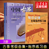 3册 中国古筝考级曲集上下 修订版 +每日必弹古筝指序练习曲(最新修订版) 项斯华 曲目考级书籍上海筝会考级教材教程艺术入门书