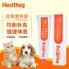 reddog红狗营养膏120g犬猫狗狗，补营养维生素微量元素补钙泰迪金毛