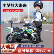 儿童电动车摩托车玩具车可坐人电瓶充电三轮车宝宝男孩小朋友警车
