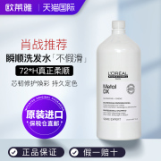 肖战欧莱雅pro专业沙龙洗护吸金瞬顺芯韧修护洗发水1500ml