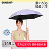 sunskip铅笔伞黑胶防晒晴雨，防紫外线太阳伞，折叠轻巧三折遮阳伞