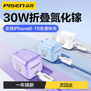 品胜适用苹果15充电器usbciphone15充电头14promax手机iPad快充头pd30wtypec插头数据线氮化镓一套装