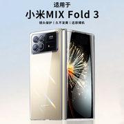 小米mixfold3手机壳折叠屏米mixfold3透明超薄5g简约时尚保护套，mixfold3全包防摔硬壳男女款高档翻盖曲面