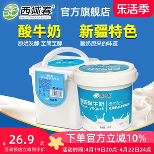 新疆西域春酸奶，大桶装老酸奶2斤4斤桶装益生菌奶皮子风味酸牛奶