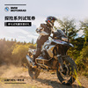 宝马/BMW摩托车 探险系列车型1元试驾券