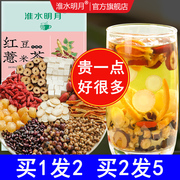 红豆薏米茶红枣人参枸杞桂圆红豆薏米芡实泡水喝女性代用花草茶