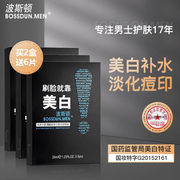 波斯顿面膜男士专用美白补水保湿祛痘淡化痘印控油去黑头收缩毛孔