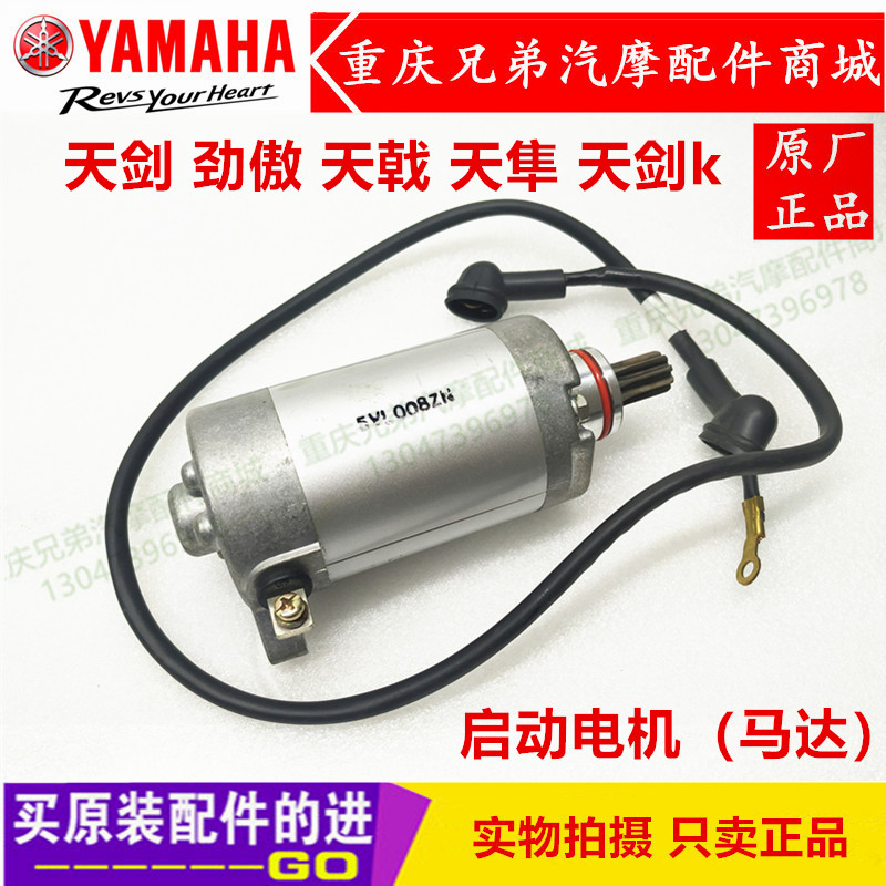 Jianshe Motorcycle parts jym125-3eybr Sword Days halberd motor Day Falcon Start electrical machineryin the Motorcycle/Equipment/Fitting , Motorcycle Accessories , Motor/Starter motor  category - from Buy2taobao.com to provide professional Taobao agent buy service