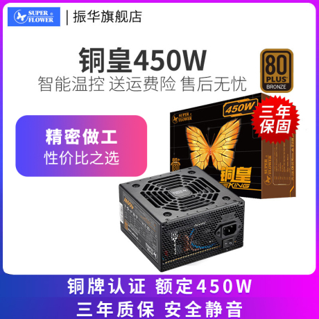 台式机电源650w