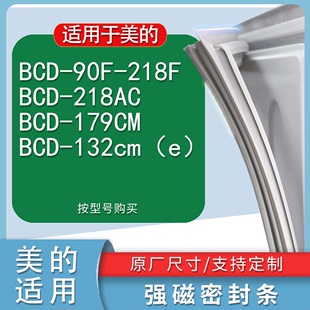 适用美的bcd-90f-218f218ac179cm132cm(e)冰箱密封条门封条