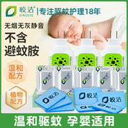 皎洁蚊香片家用婴儿孕妇驱蚊片电热非强力灭蚊片电蚊片器插电式文