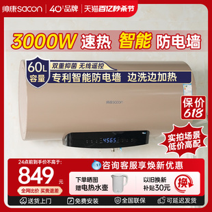帅康60DY3大容量家用节能速热卫生间电热水器智能储水式60L升