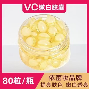 维生素c胶囊去黄维c外用面部，维c维，e烟酰胺片vc十涂抹精华