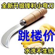 直供不锈钢小弯香蕉小镰，割菜水果菠萝蜜割韭菜具