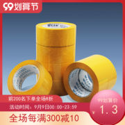 黄色胶带宽4cm45mm55mm高粘米黄包装胶带封箱胶带打包胶