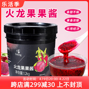盾皇红心火龙果酱奶茶店，专用粒钵仔糕刨冰沙冰烘焙商用原料1.2kg