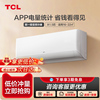 tcl空调大1匹大1.5匹一级能效冷暖，变频家用静音壁挂式挂机空调