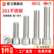 201不锈钢杯头内六角螺丝加长螺栓GB70光面圆柱头螺钉M3M4M5M8M16