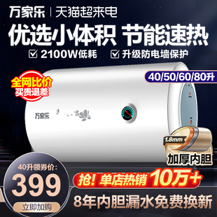 万家乐电热水器电家用储水式40l租房小型60升卫生间，洗澡速热50升